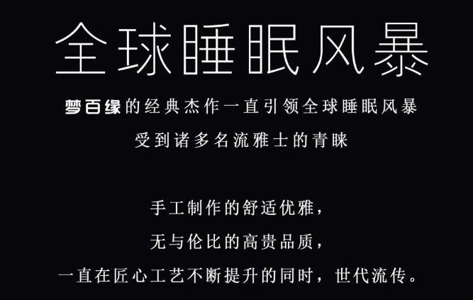 奢詩(shī)戀床墊，引領(lǐng)全球睡眠風(fēng)暴